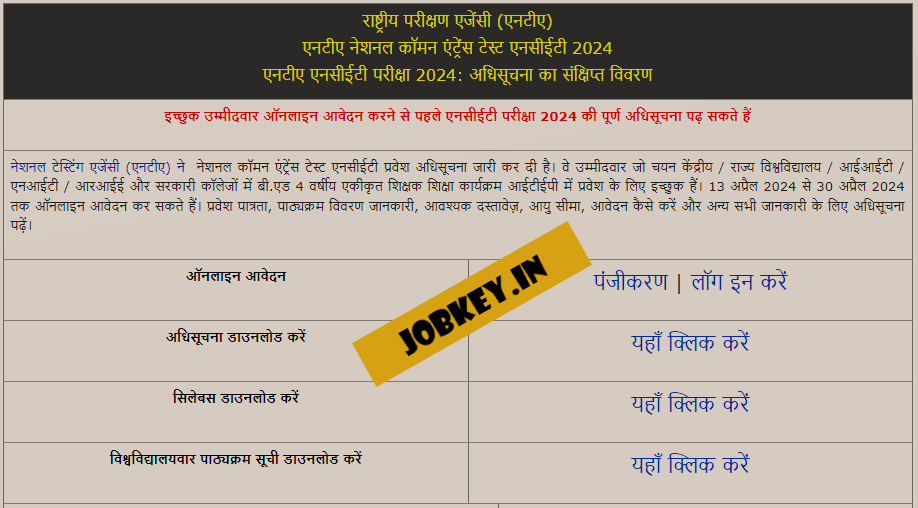 NTA National Common Entrance Test NCET Online Form 2024 (jobkey)